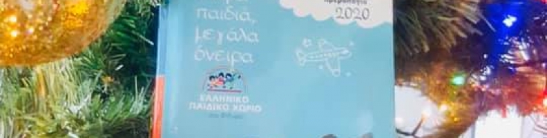 Ημερολόγιο 2020 Ημερολόγιο 2020