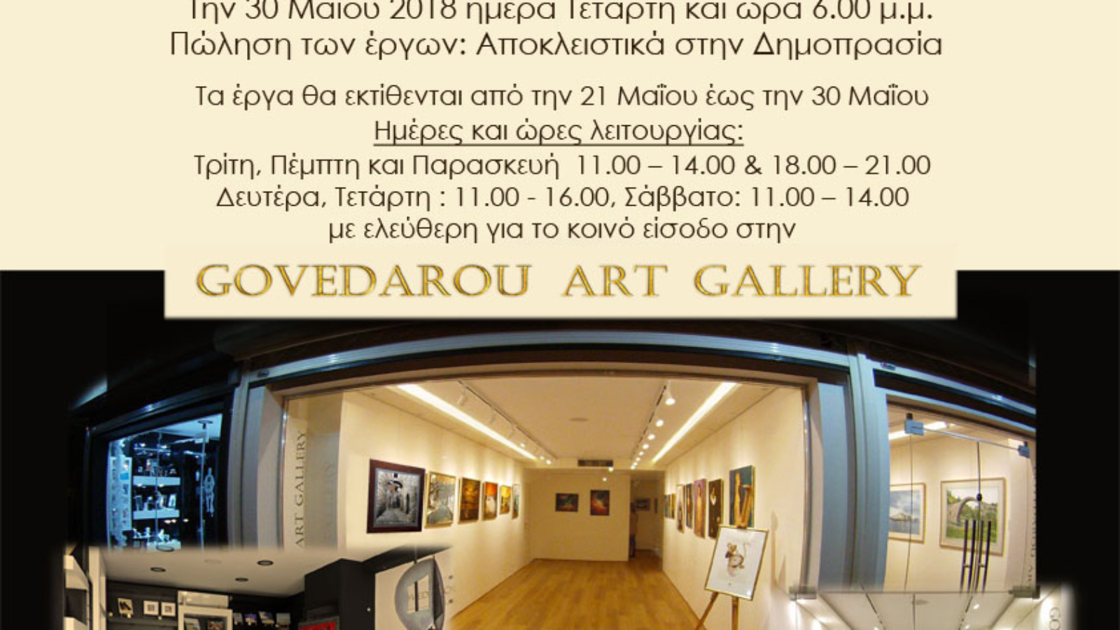 ΑΦΙΣΑ ΔΗΜΟΠΡΑΣΙΑΣ_ WEB-1
