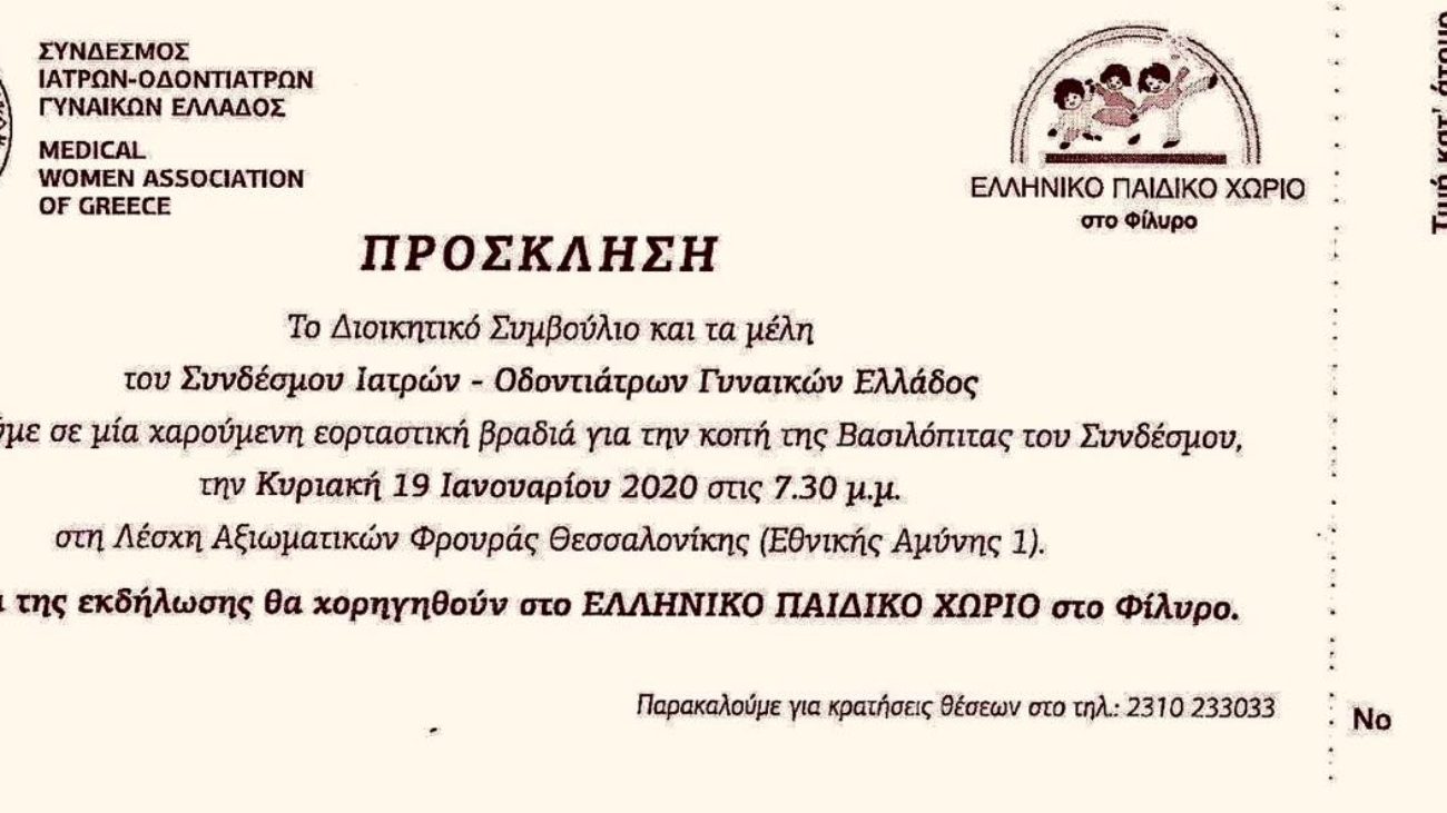 Πρόσκληση