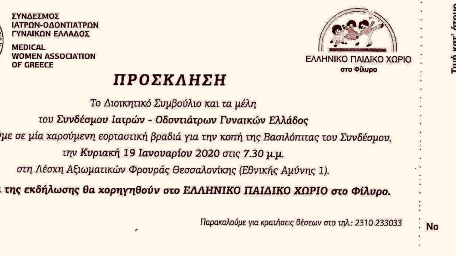 Πρόσκληση