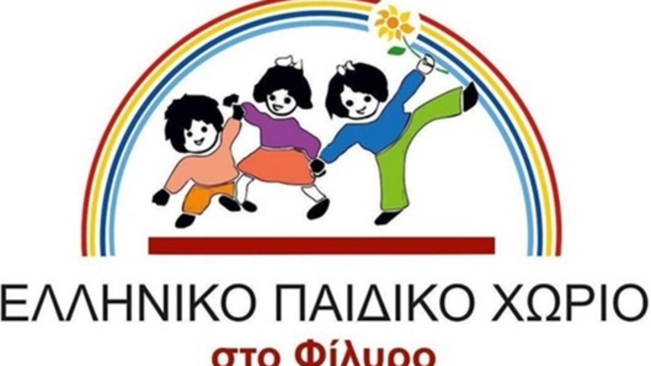 ελληνικο παιδικο χωριο