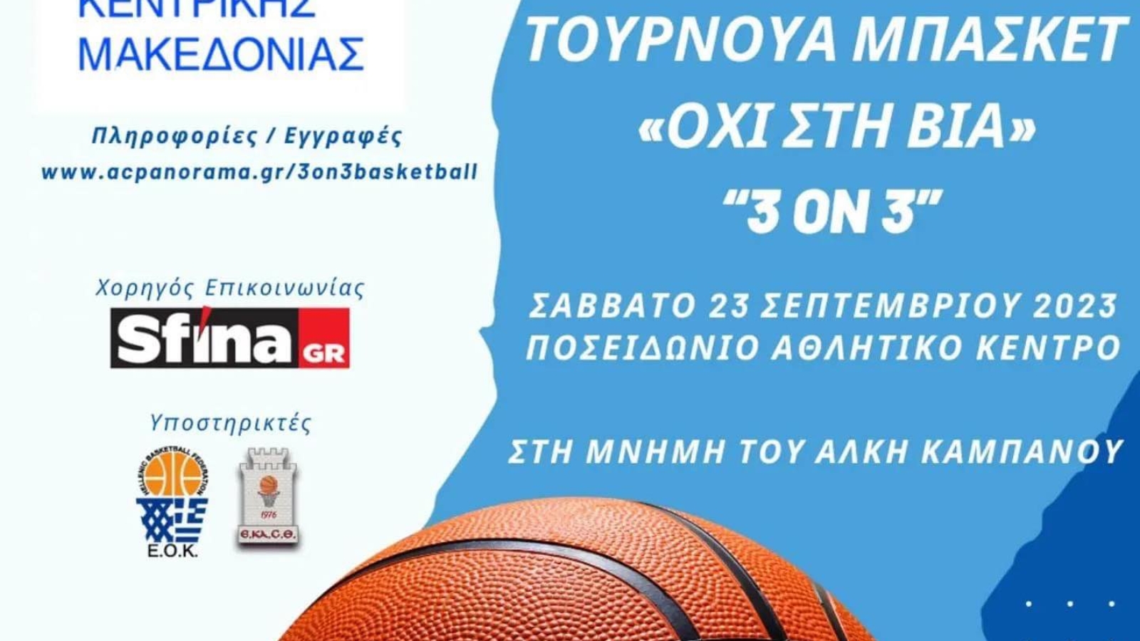 μπασκετ