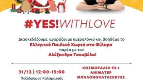 γεσ