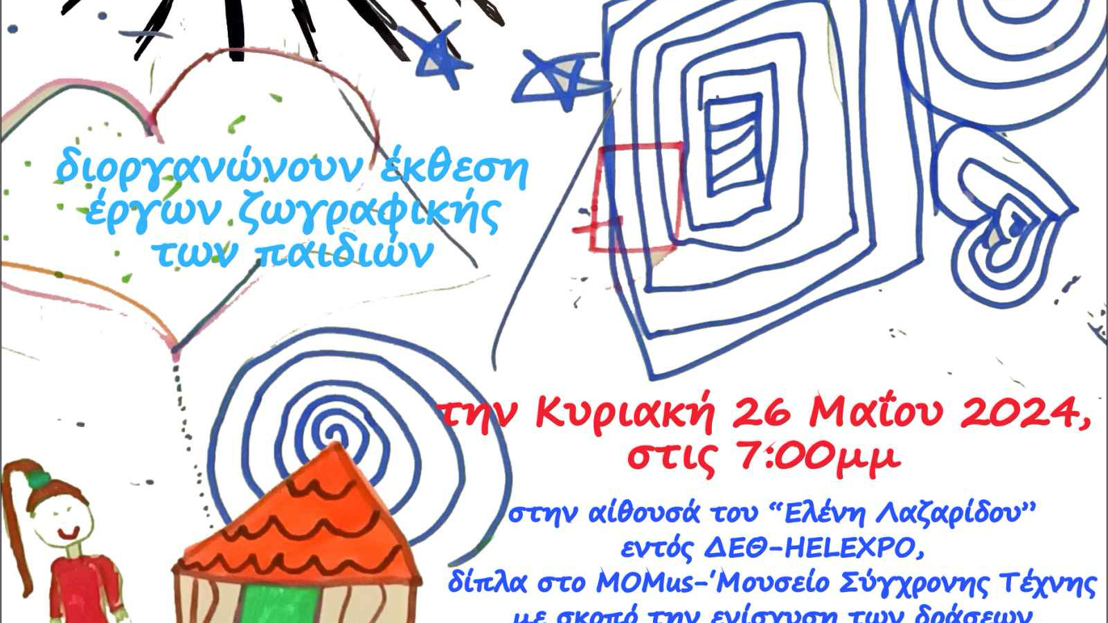 Πρόσκληση