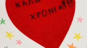 καλη χρονια