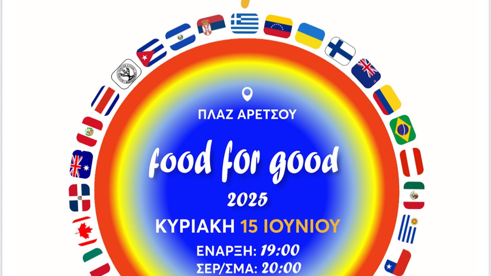 Food for Good 2025 αφίσα
