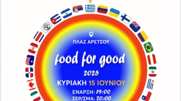 Food for Good 2025 αφίσα