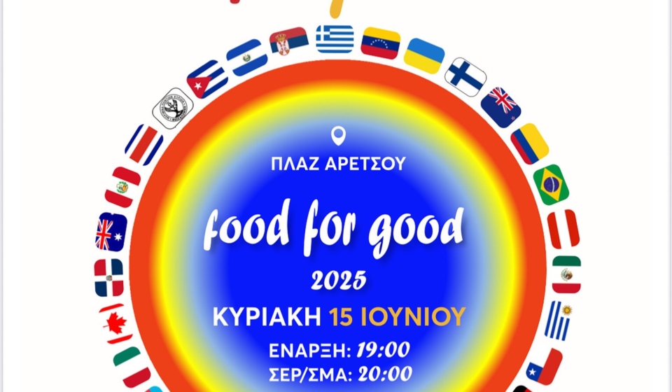Food for Good 2025 αφίσα