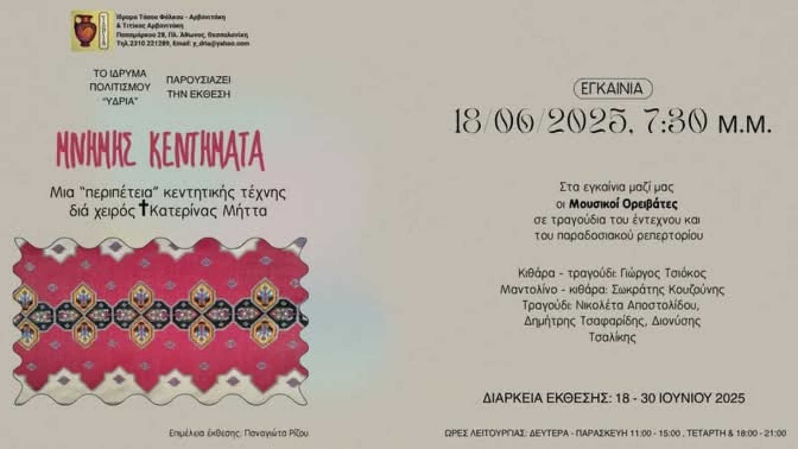 κεντήματα