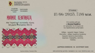 κεντήματα