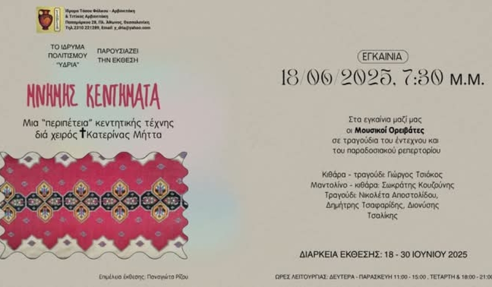 κεντήματα