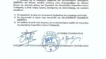 Ψήφισμα