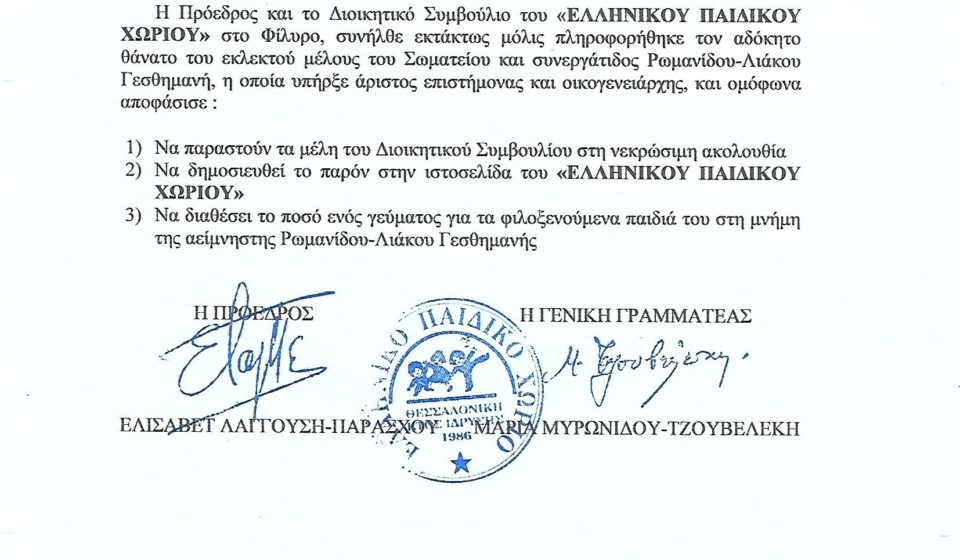 Ψήφισμα