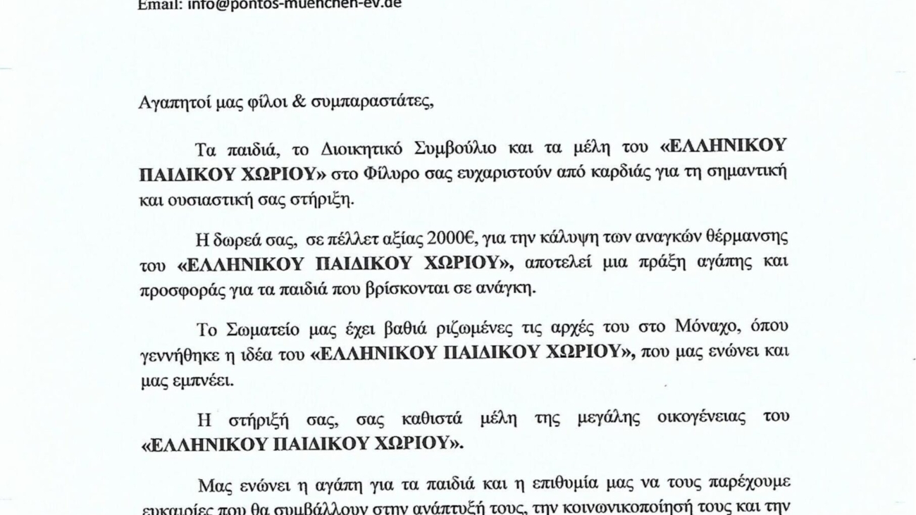 Ευχαριστήρια επιστολή-Σύλλογος Ποντίων Μονάχου