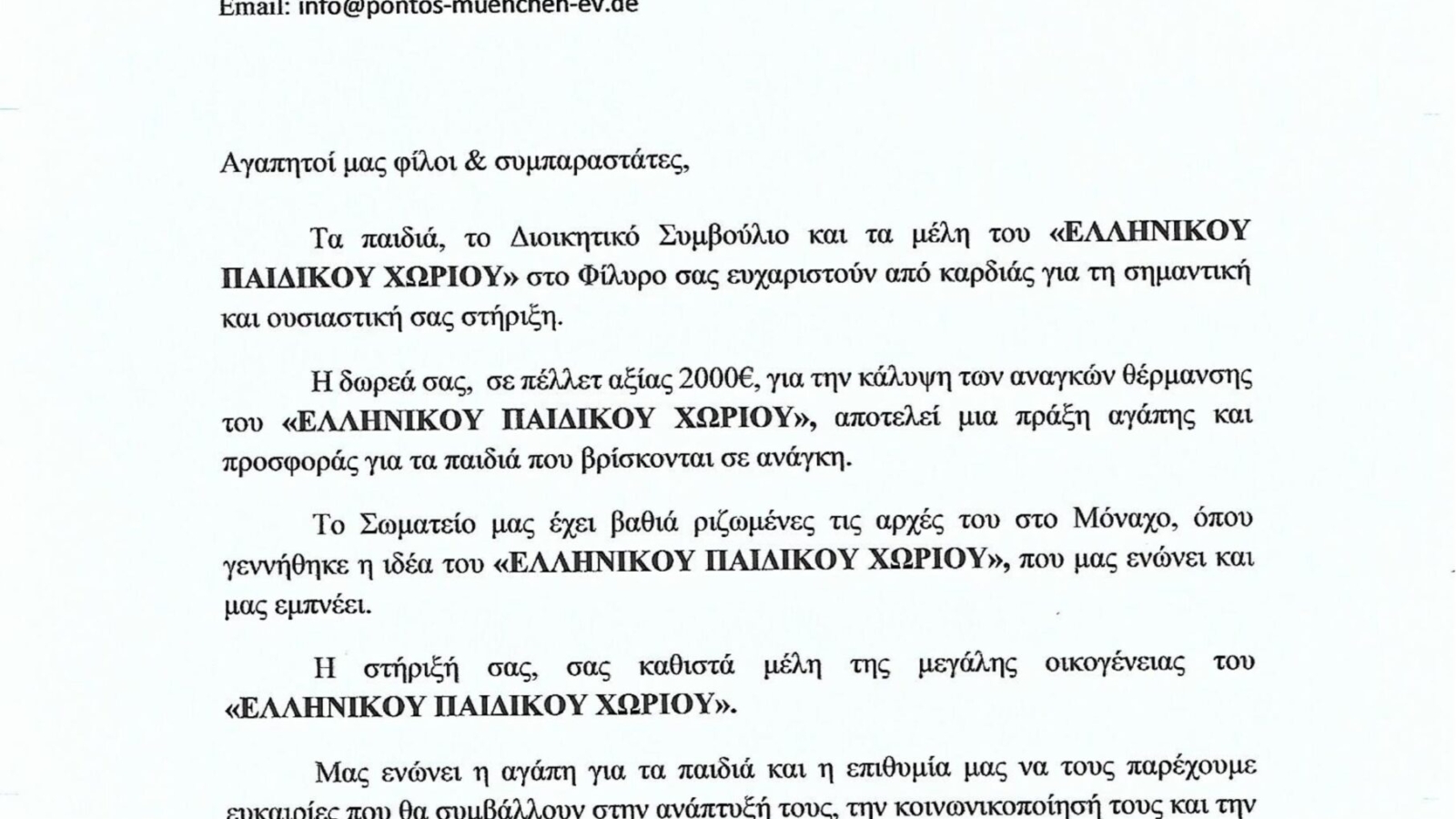 Ευχαριστήρια επιστολή-Σύλλογος Ποντίων Μονάχου