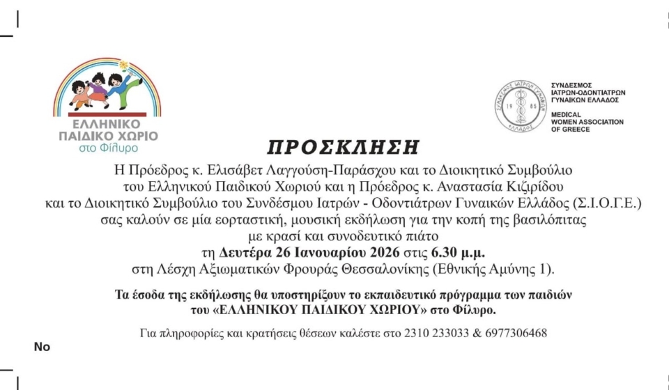 ΠΡΟΣΚΛΗΣΗ ΚΟΠΗ ΠΙΤΑΣ