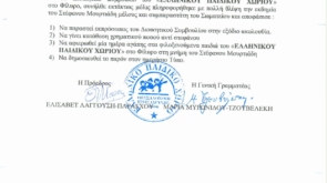 ΨΗΦΙΣΜΑ ΜΟΥΡΤΙΑΔΗ ΣΤΕΦΑΝΟΥ_page-0001 (1)