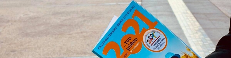Ένα ημερολόγιο με μεγαλύτερο σκοπό Ένα ημερολόγιο με μεγαλύτερο σκοπό